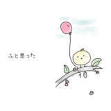 日記