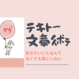 ゼロ秒思考