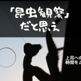 理不尽な上司