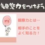 観察力
