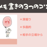メモ書き