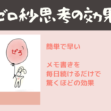 ゼロ秒思考