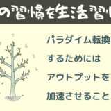 パラダイム転換