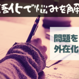 言語化