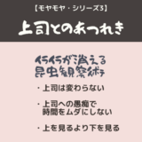 上司メモ書き