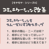 コミュニケーション
