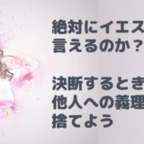 エッセンシャル思考