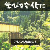 学び
