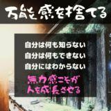 万能感