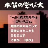 学び
