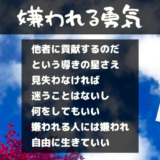 嫌われる勇気