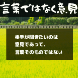 言葉にできるは武器になる