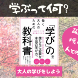 働く大人のための学びの教科書