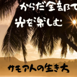 サモア