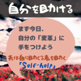 自助論