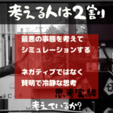思考実験