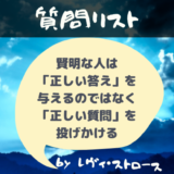 質問