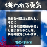 共同体感覚