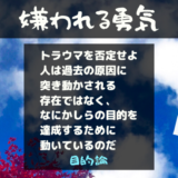 トラウマ
