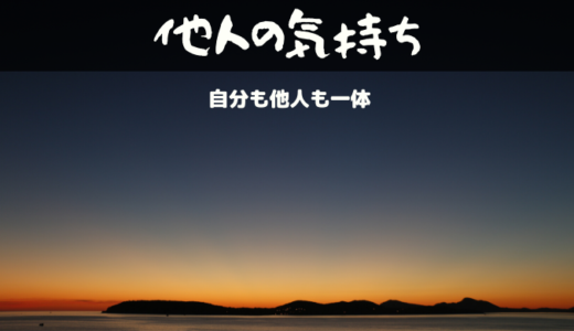 他人の気持ちはわからないって本当だろうか？【14歳からの哲学】