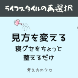 ライフスタイル