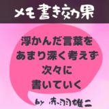 メモ書き