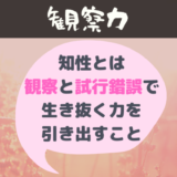 観察力