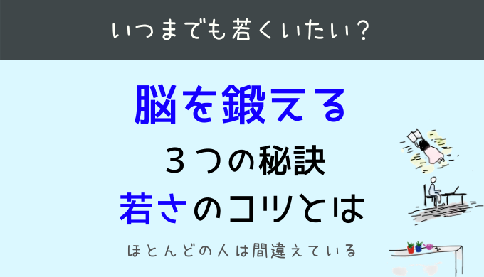 悩みを減らしてヤル気を取り戻す 脳を鍛える３つの秘訣 ほとんどの人は間違ったやり方をしている ひらっこブログ