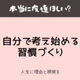 いい人をやめれば人生はうまくいく