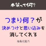 本質