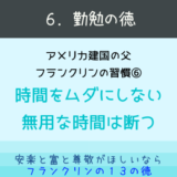 フランクリン自伝