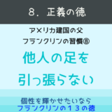 フランクリン自伝