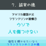 フランクリン自伝