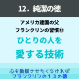 フランクリン自伝