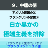 フランクリン自伝