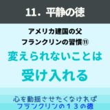フランクリン自伝