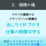 フランクリン自伝