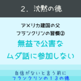 フランクリン自伝