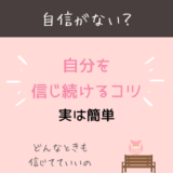 自信がない