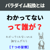 パラダイム転換