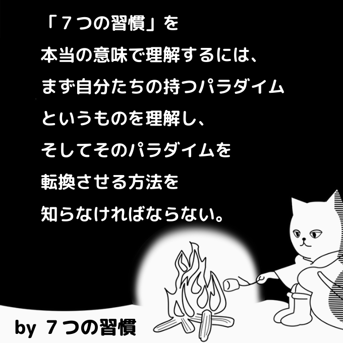 パラダイム