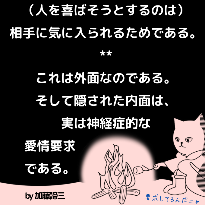 加藤諦三