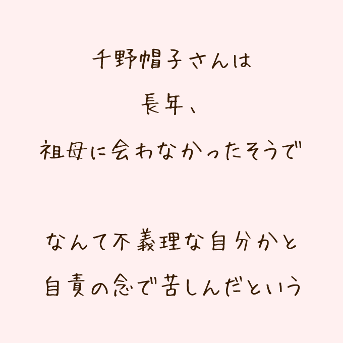 千野帽子