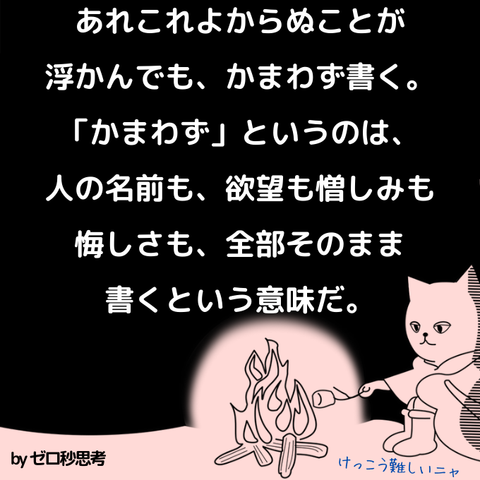 ゼロ秒思考