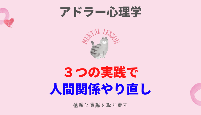 アドラー心理学 信頼と貢献 人間関係が築けないのは 味方だと思えてないから ひらっこブログ