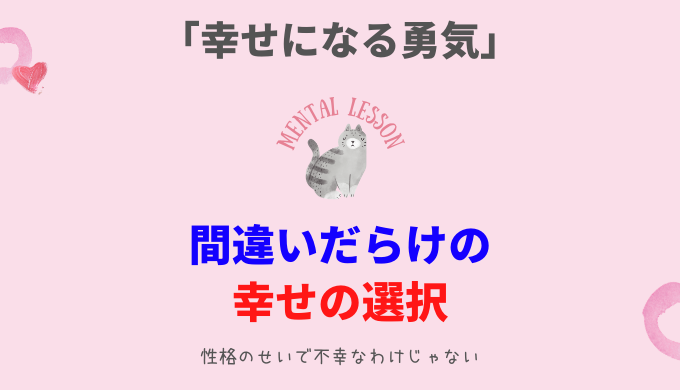 幸せになる勇気 なぜアドラー心理学は難しいのか ひらっこブログ 幸せになる勇気 なぜアドラー心理学は難しいのか ひらっこブログ