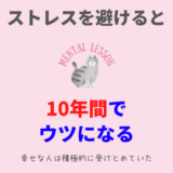 スタンフォードのストレスを力に変える教科書